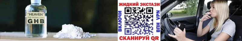 БУТИРАТ жидкий экстази  Нариманов 